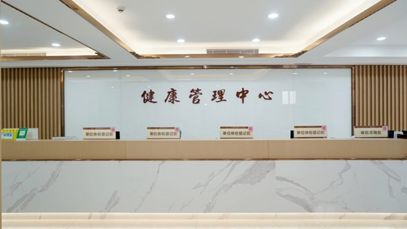 体检套餐定制公司推荐